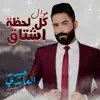Haider Al Abedi - موال كل لحظه اشتاق - Single